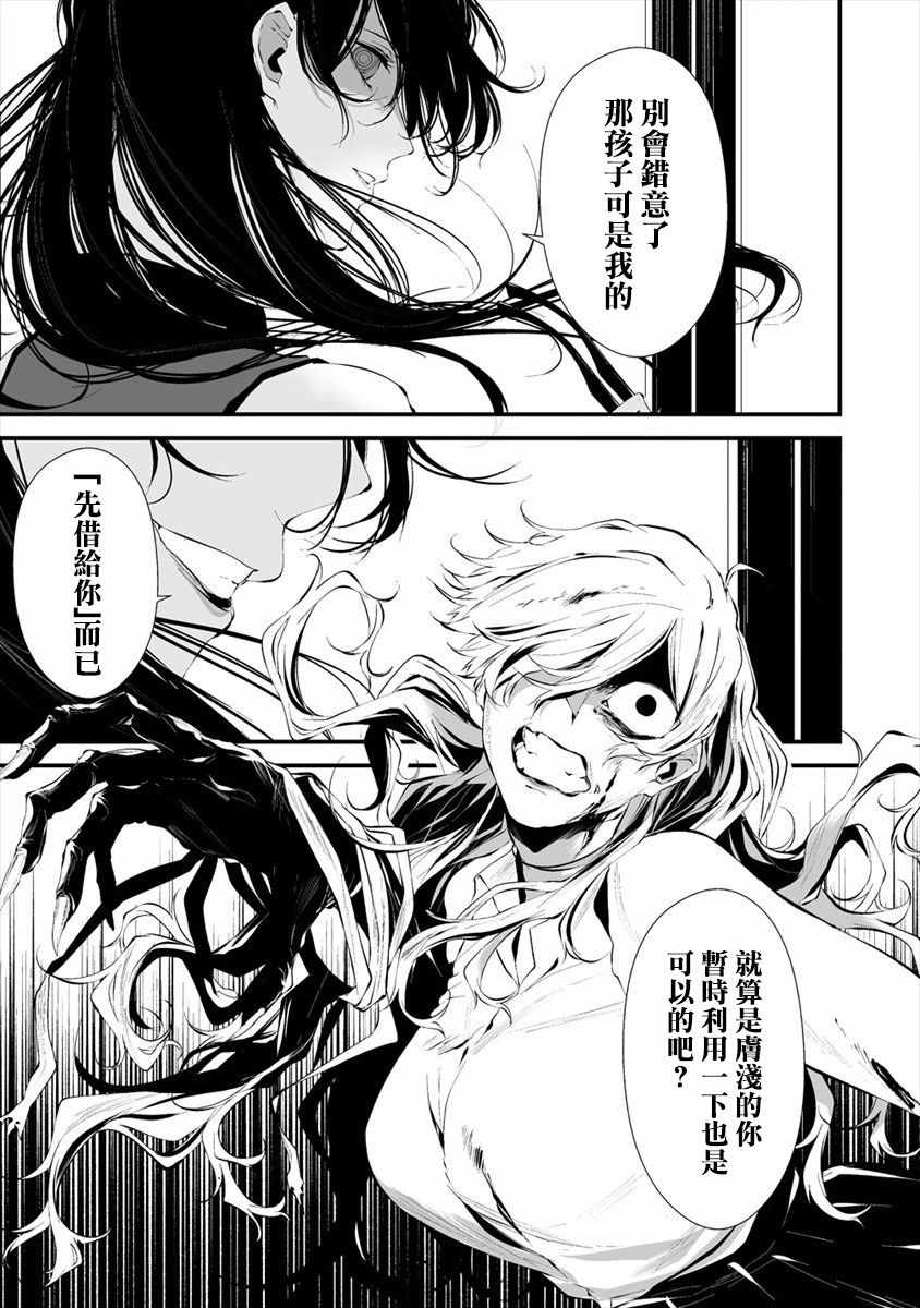 《八月九日 我将被你吞噬》漫画 我将被你吞噬 014集