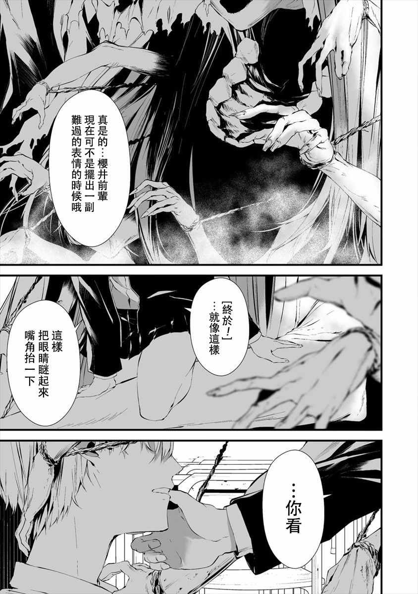 《八月九日 我将被你吞噬》漫画 我将被你吞噬 014集