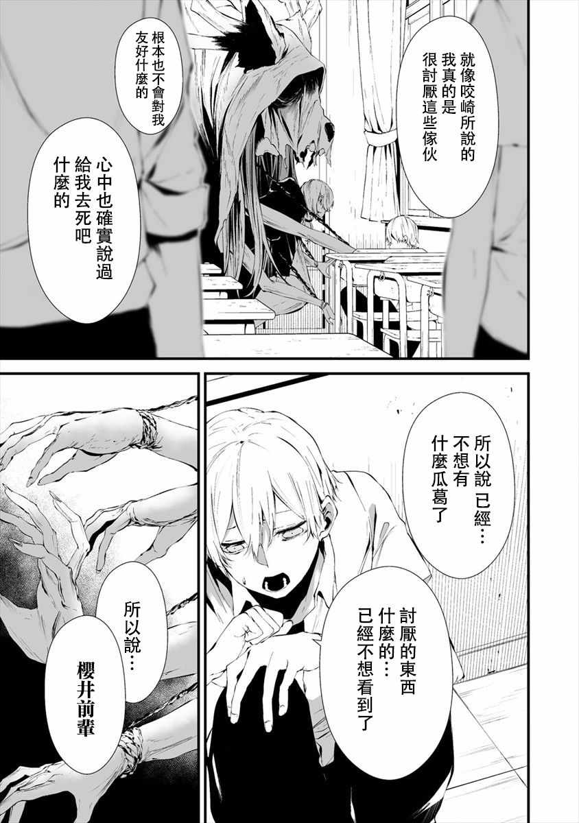 《八月九日 我将被你吞噬》漫画 我将被你吞噬 014集