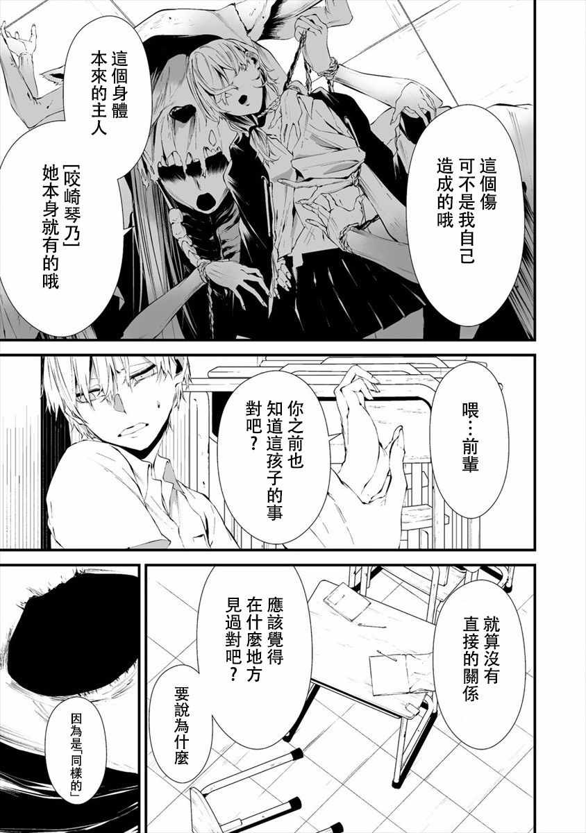 《八月九日 我将被你吞噬》漫画 我将被你吞噬 014集