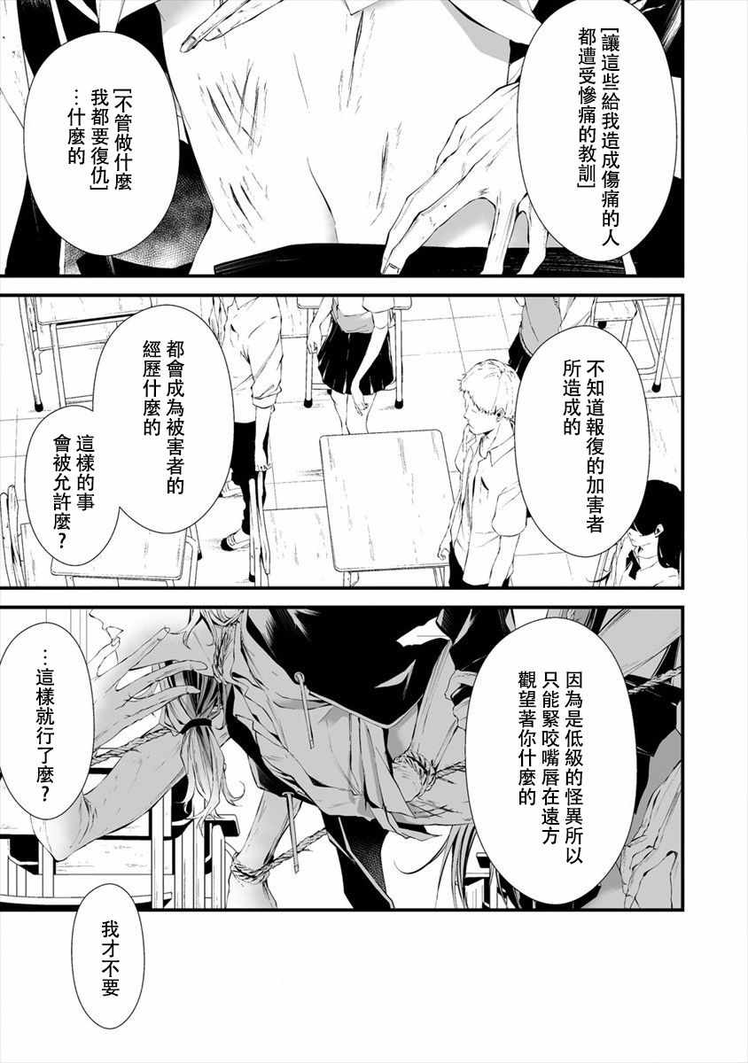 《八月九日 我将被你吞噬》漫画 我将被你吞噬 014集