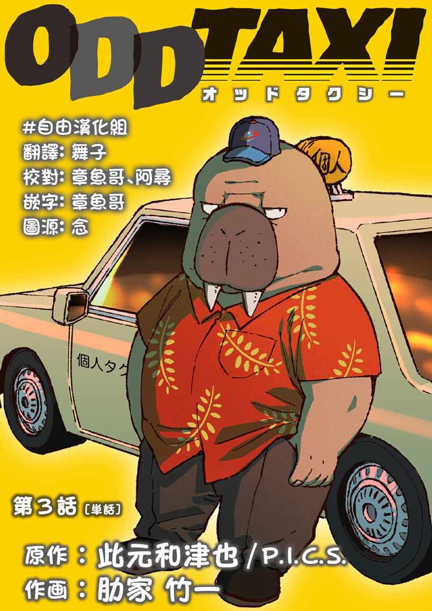 《奇巧计程车》漫画 003集