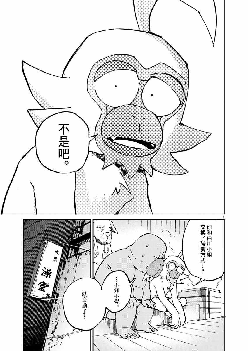 《奇巧计程车》漫画 003集