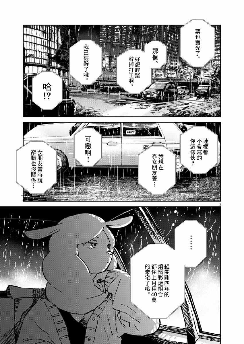 《奇巧计程车》漫画 003集