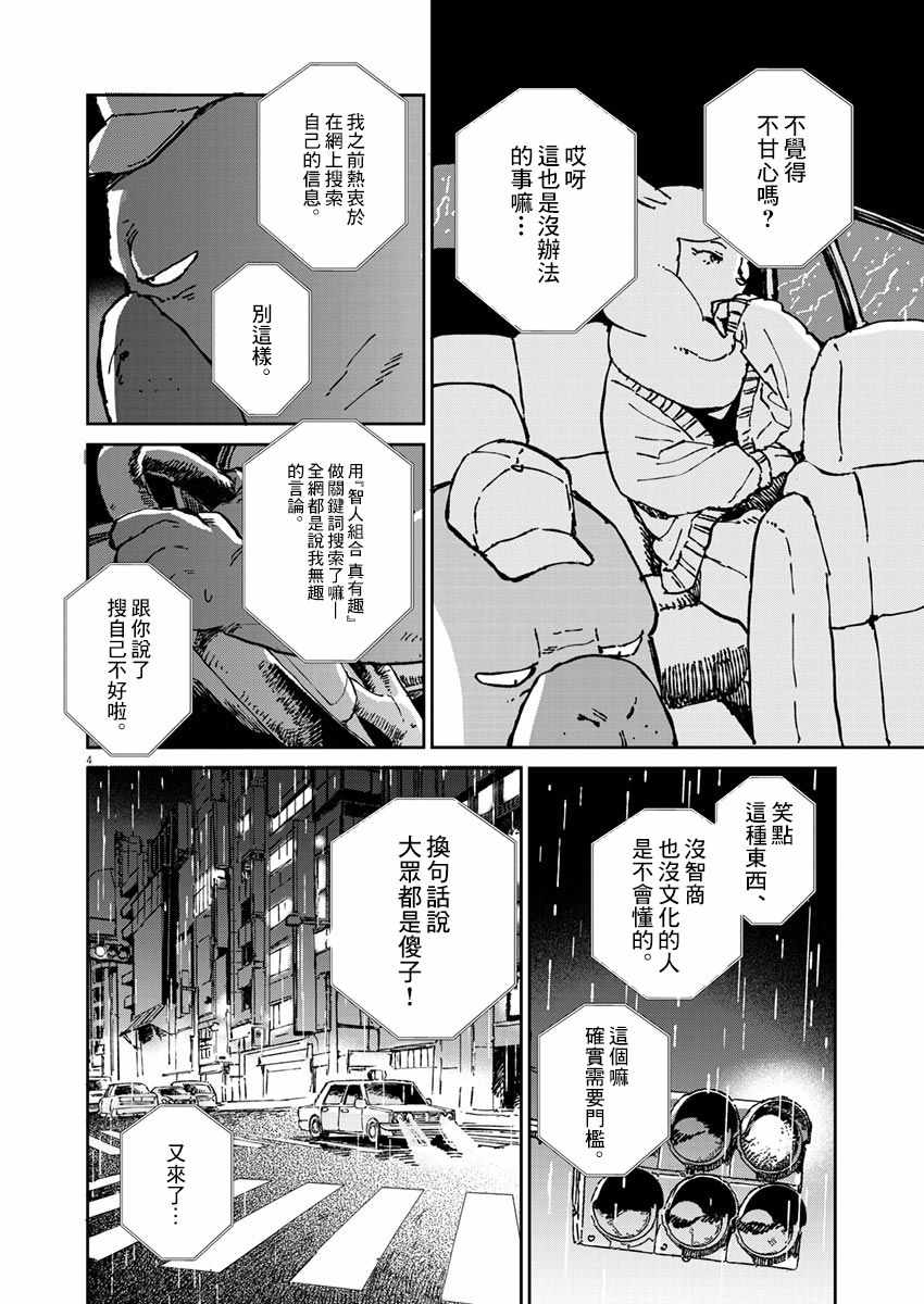 《奇巧计程车》漫画 003集