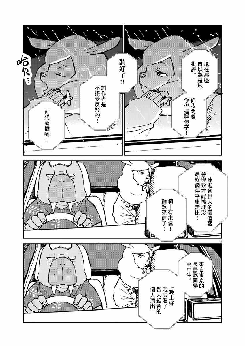 《奇巧计程车》漫画 003集