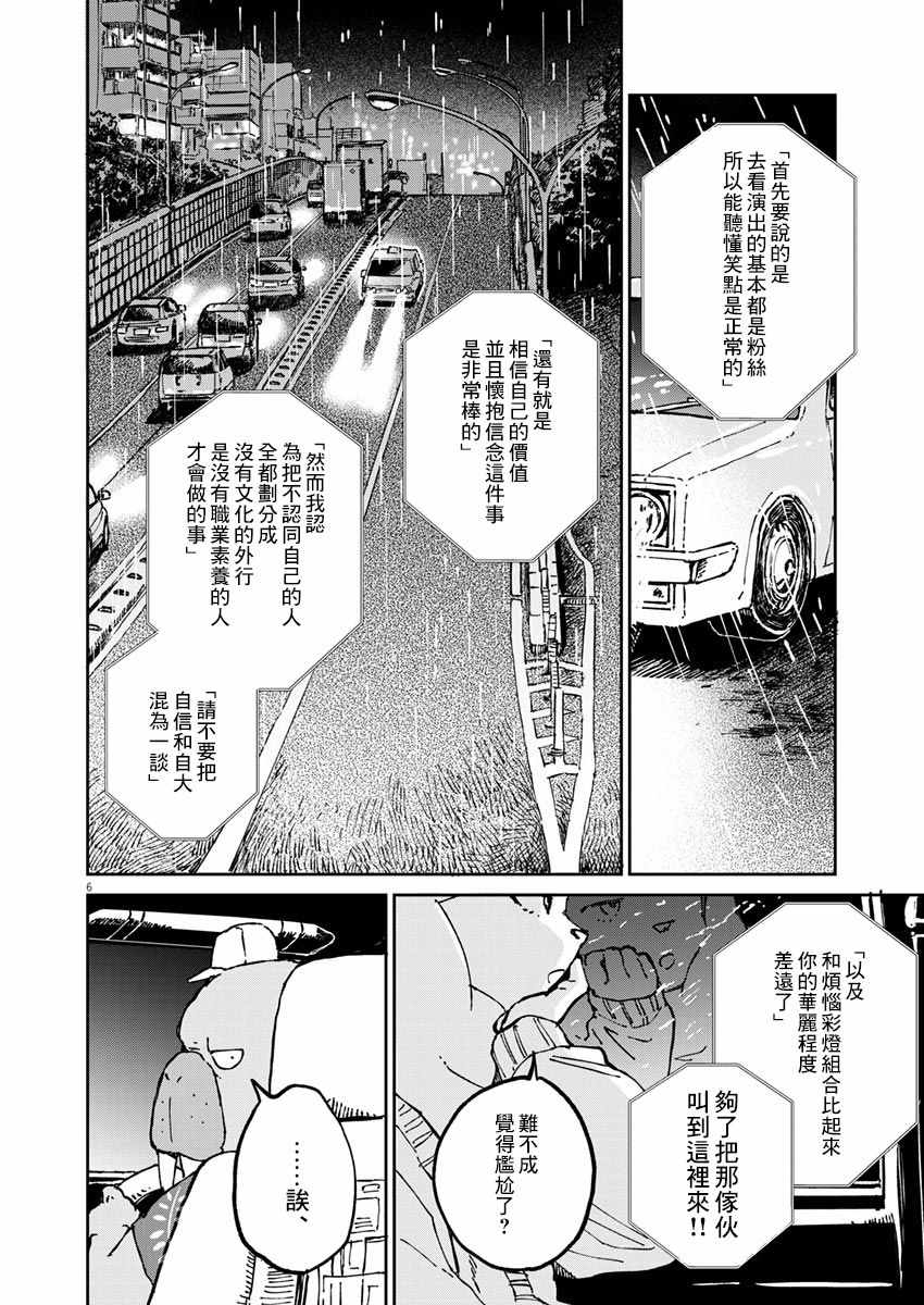 《奇巧计程车》漫画 003集