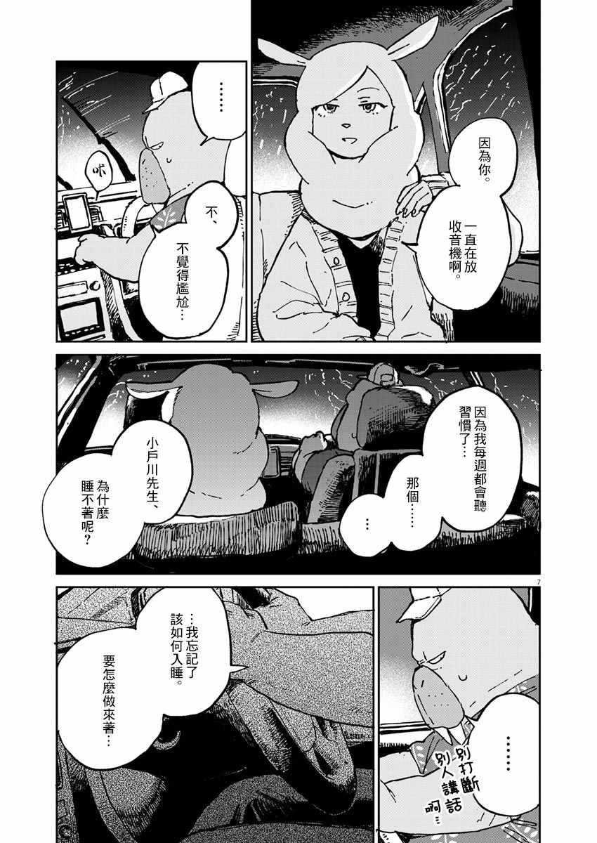 《奇巧计程车》漫画 003集