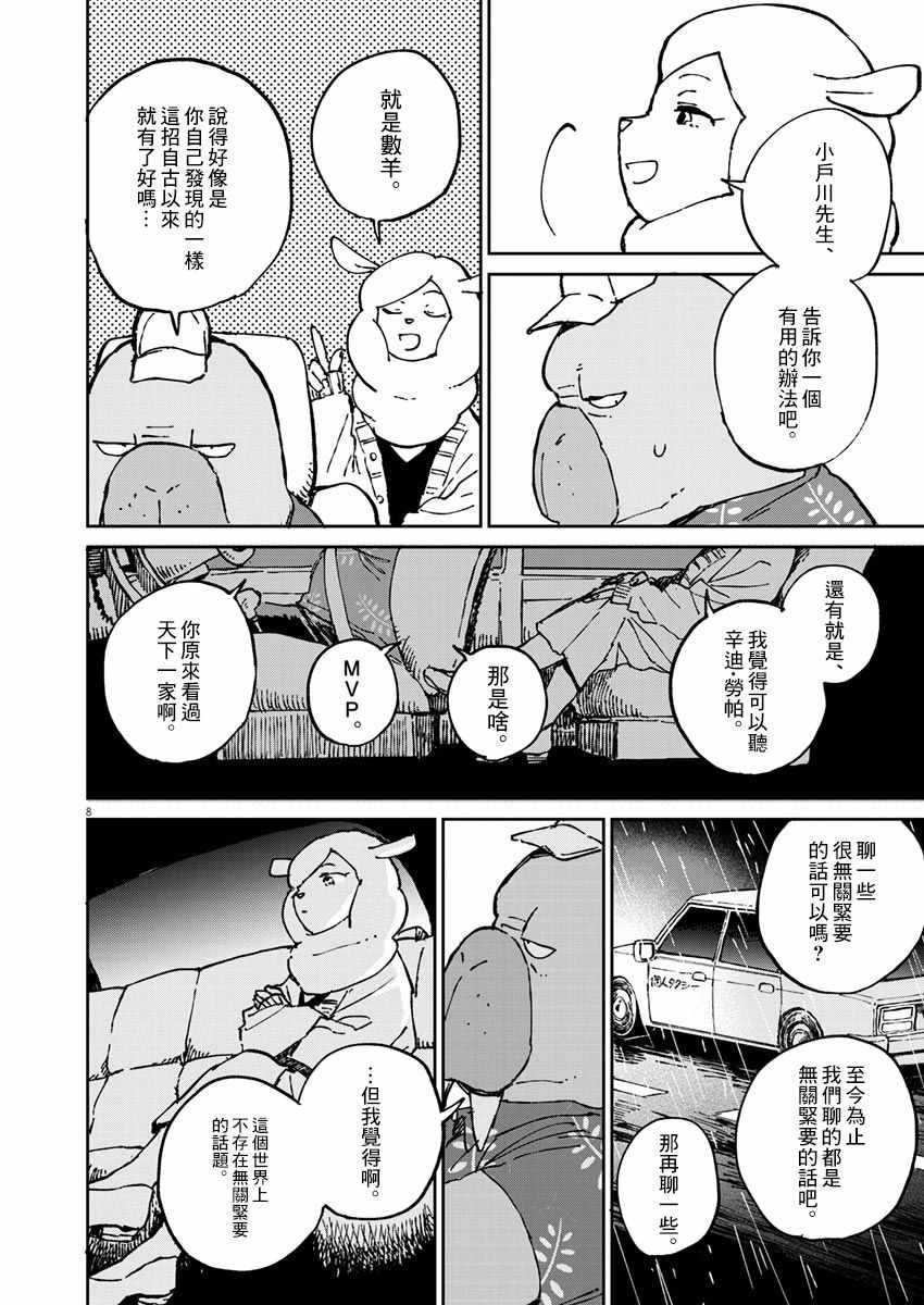 《奇巧计程车》漫画 003集