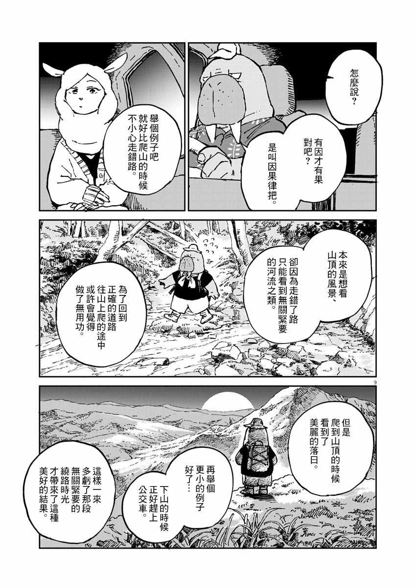 《奇巧计程车》漫画 003集