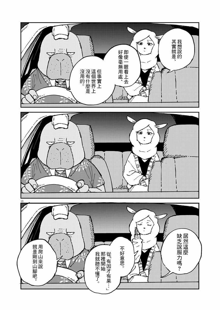 《奇巧计程车》漫画 003集