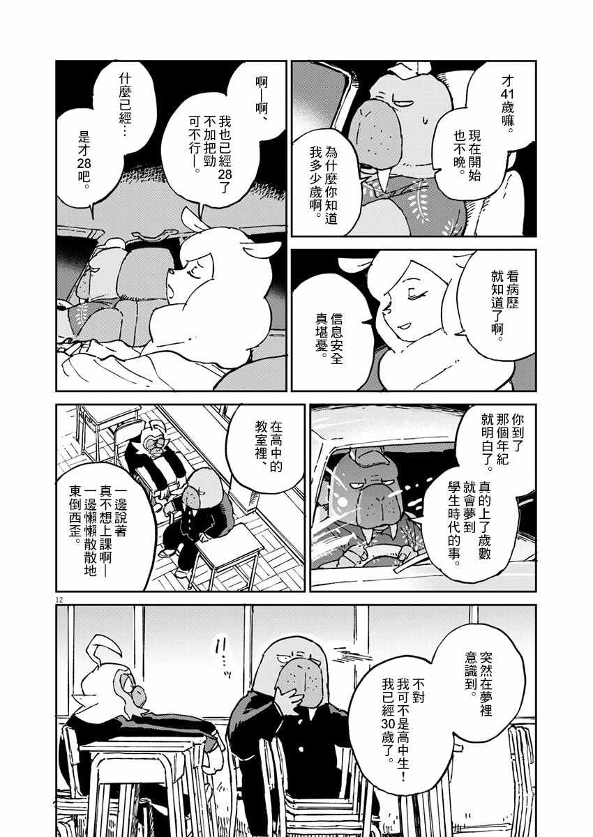 《奇巧计程车》漫画 003集