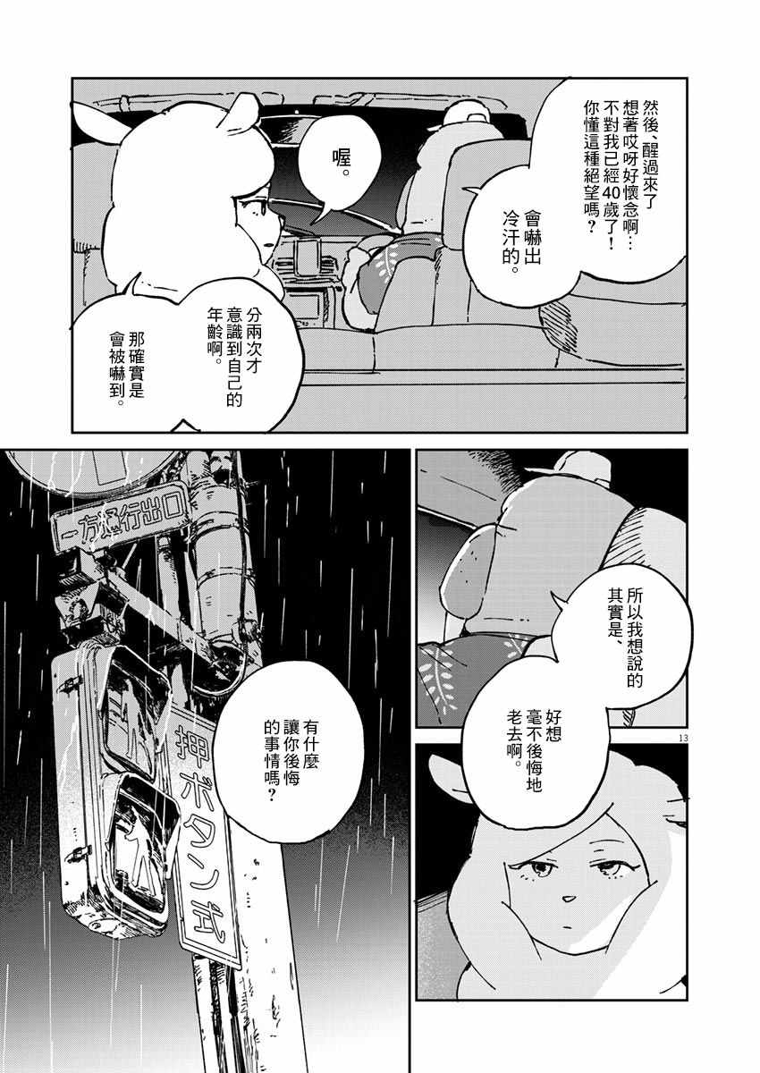 《奇巧计程车》漫画 003集