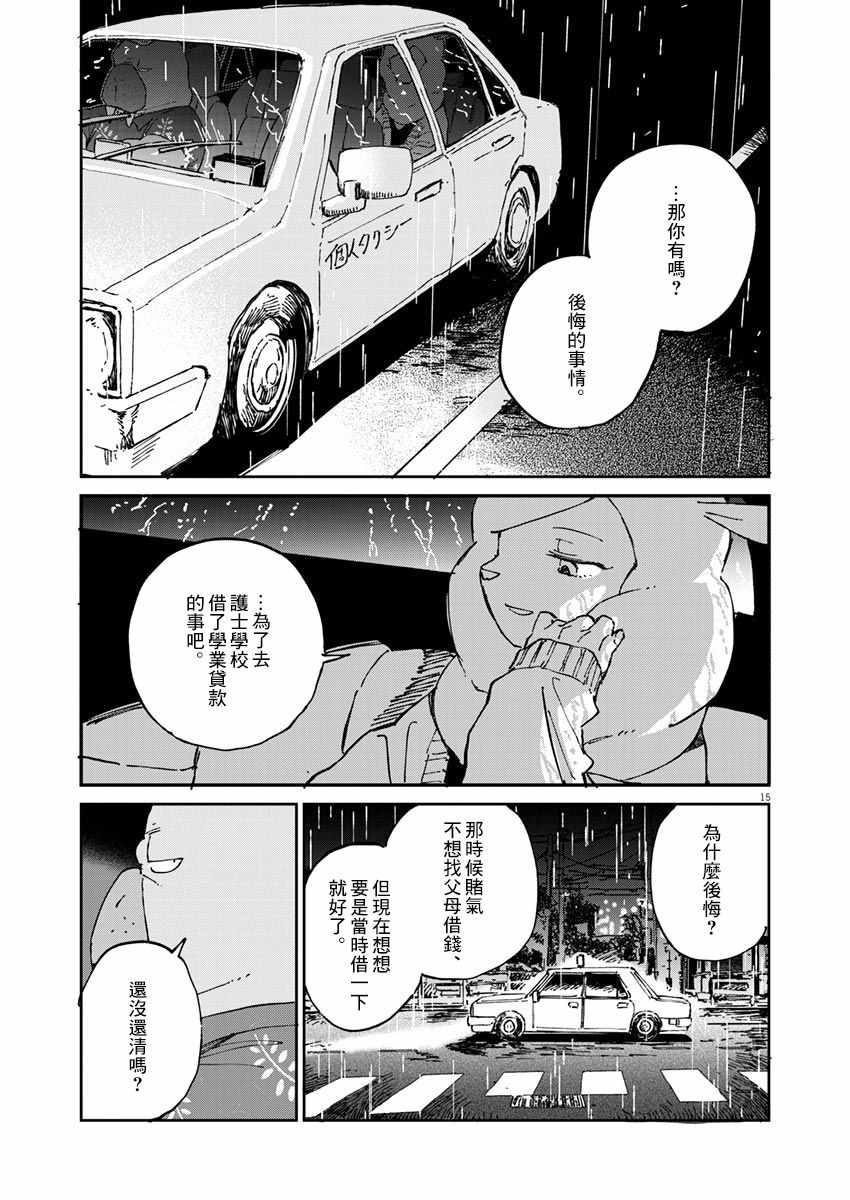 《奇巧计程车》漫画 003集