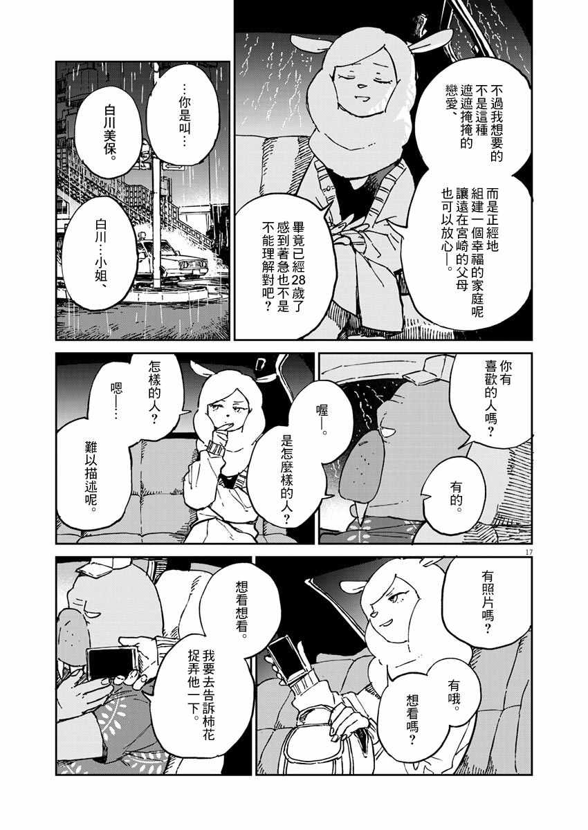 《奇巧计程车》漫画 003集