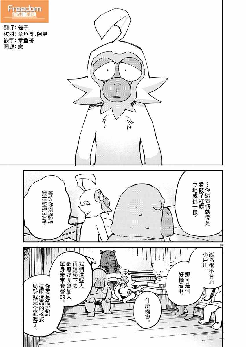 《奇巧计程车》漫画 003集