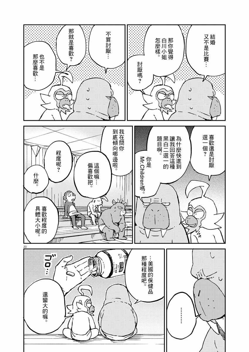 《奇巧计程车》漫画 003集