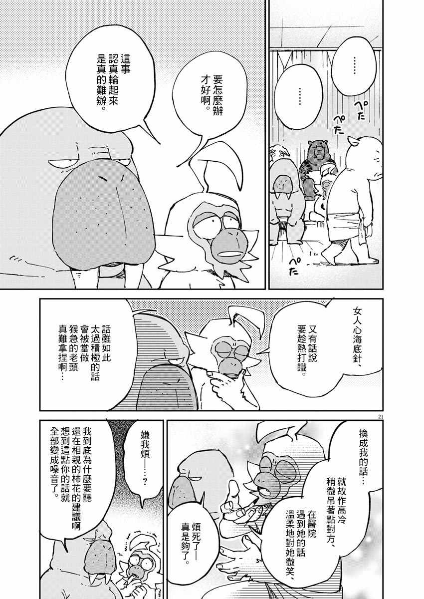 《奇巧计程车》漫画 003集