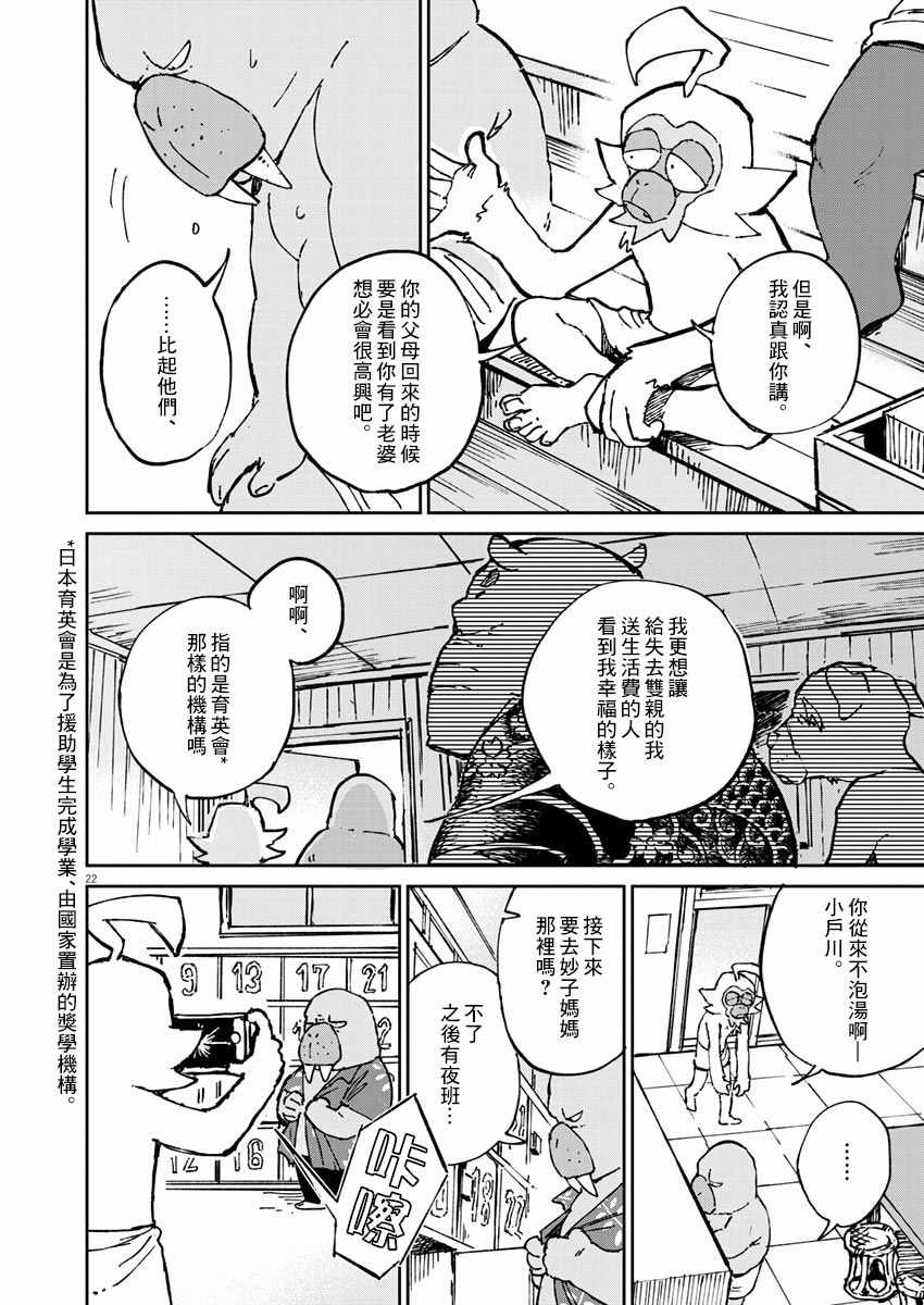 《奇巧计程车》漫画 003集