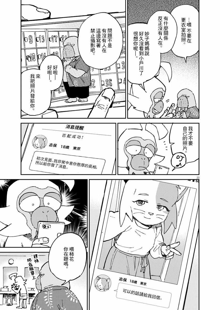 《奇巧计程车》漫画 003集