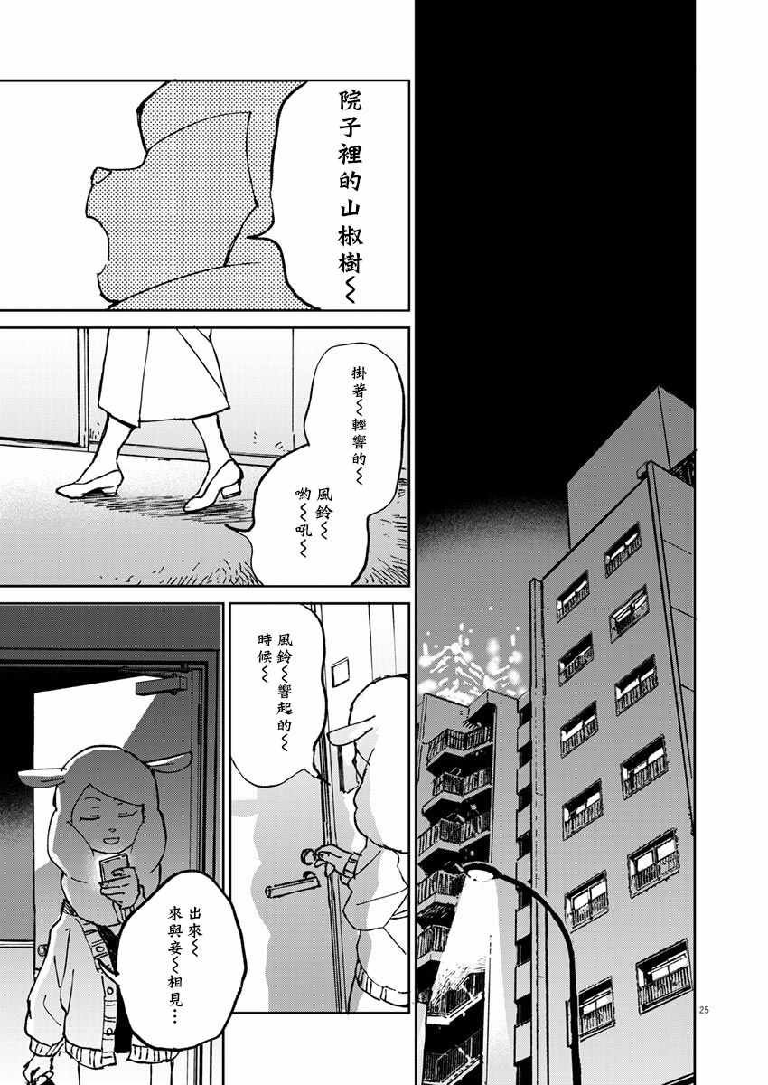 《奇巧计程车》漫画 003集