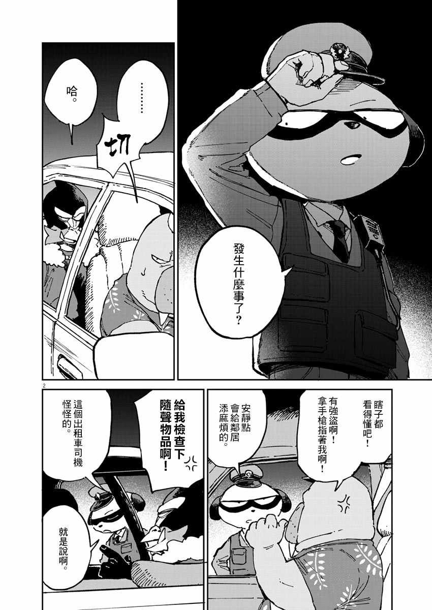 《奇巧计程车》漫画 007集