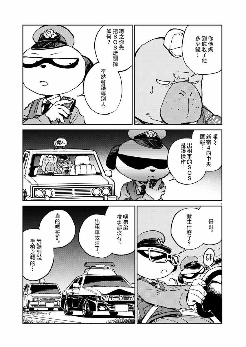 《奇巧计程车》漫画 007集