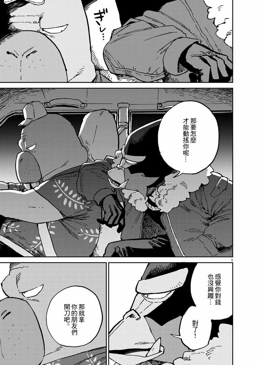 《奇巧计程车》漫画 007集