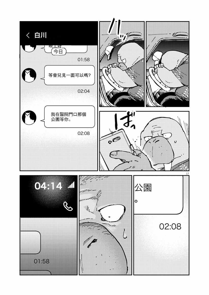 《奇巧计程车》漫画 007集