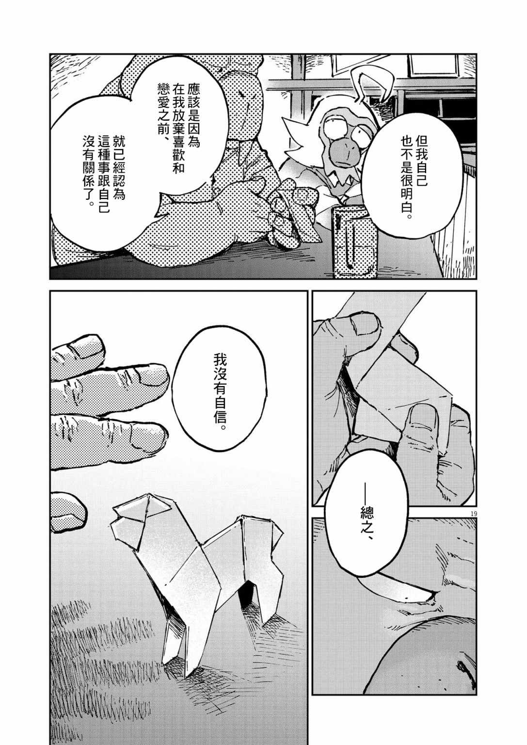 《奇巧计程车》漫画 008集