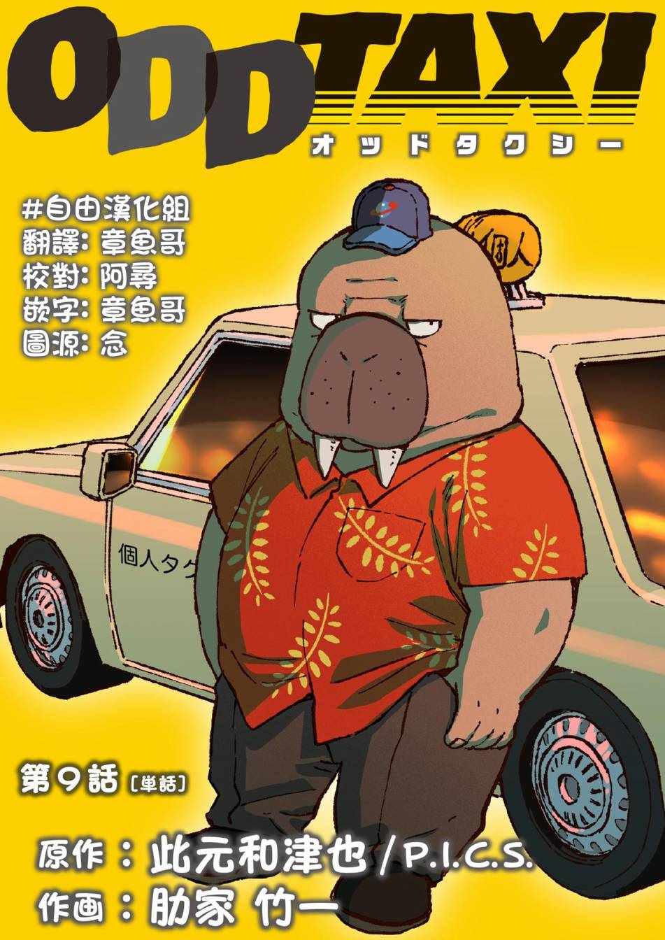 《奇巧计程车》漫画 009集