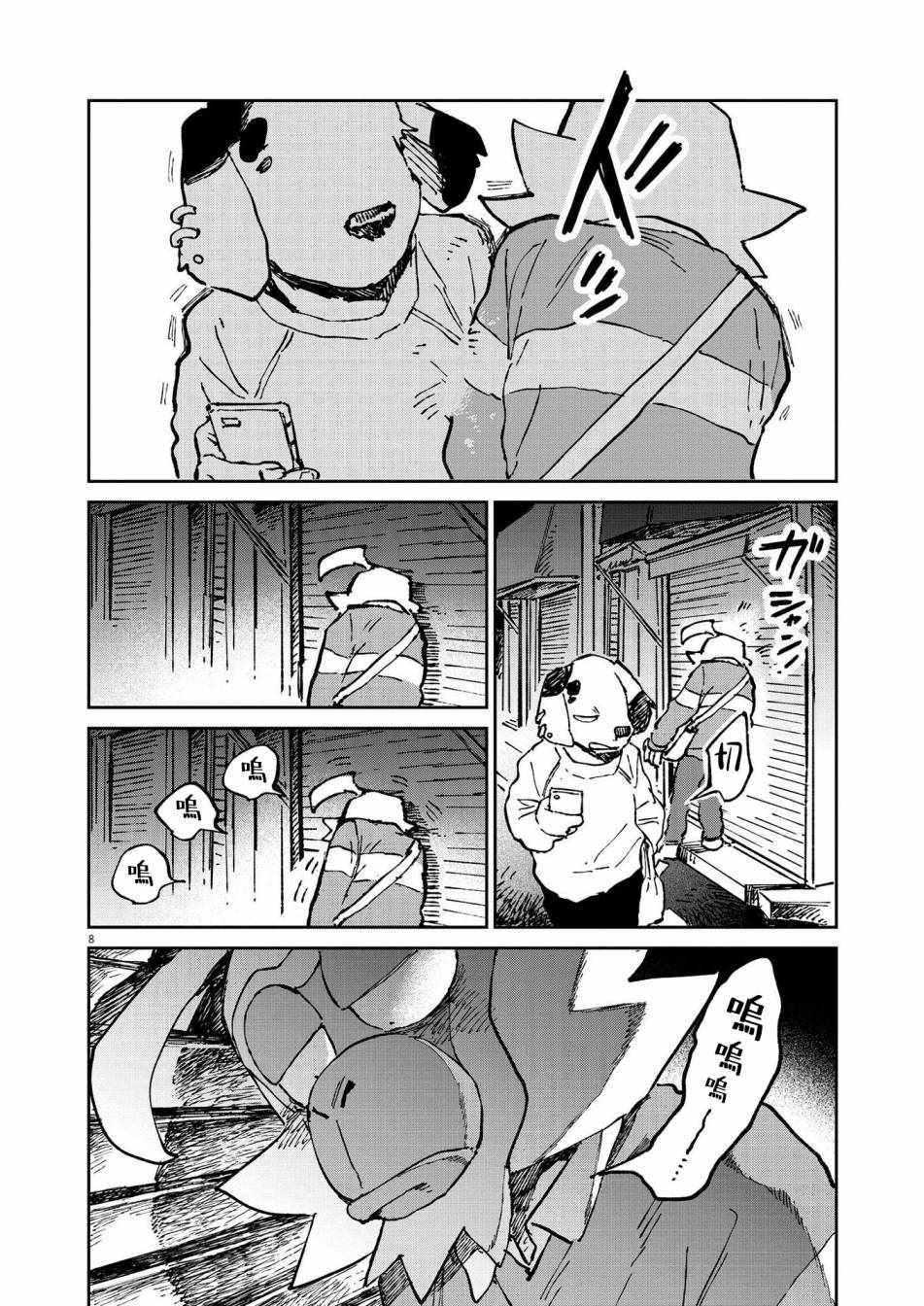 《奇巧计程车》漫画 009集