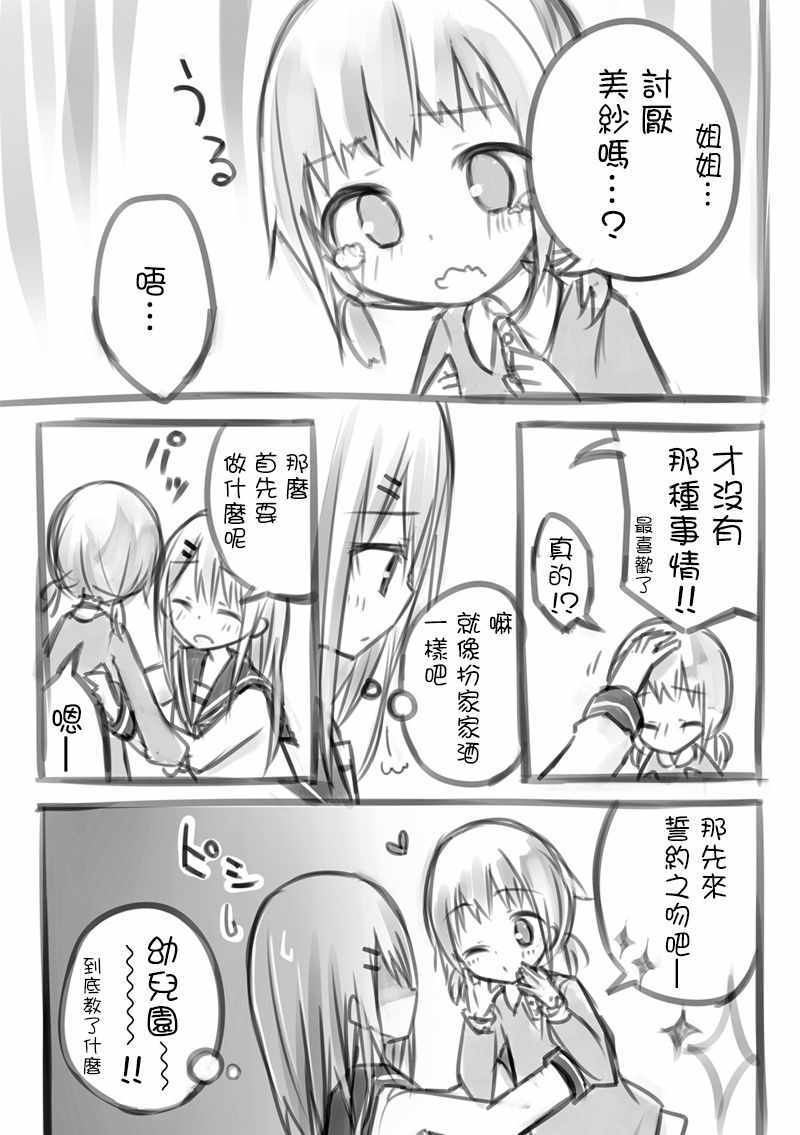 《空色之音》漫画 002集