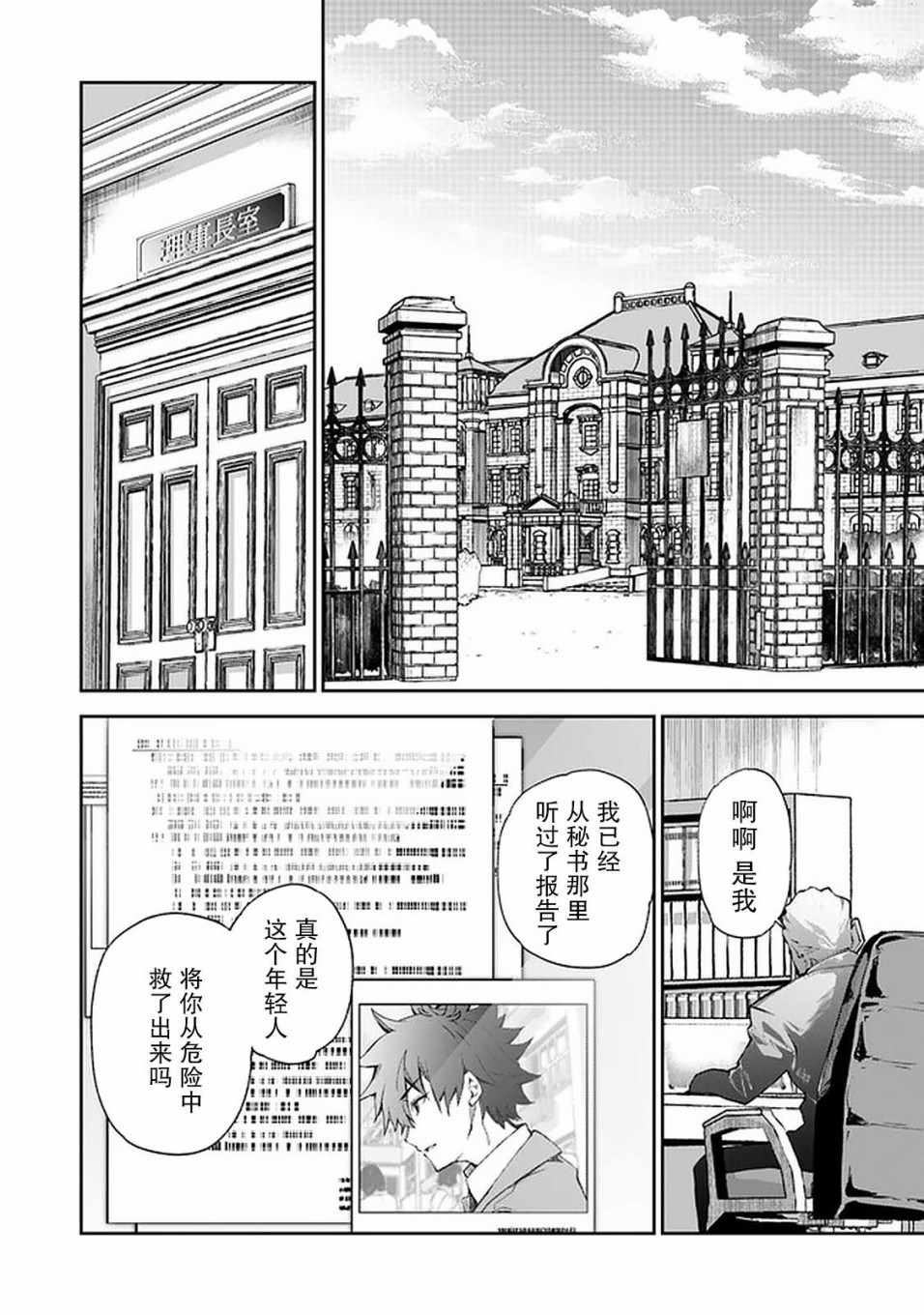 《异世界无敌的我，现实世界中亦是无双》漫画 异世界无敌的我 006集