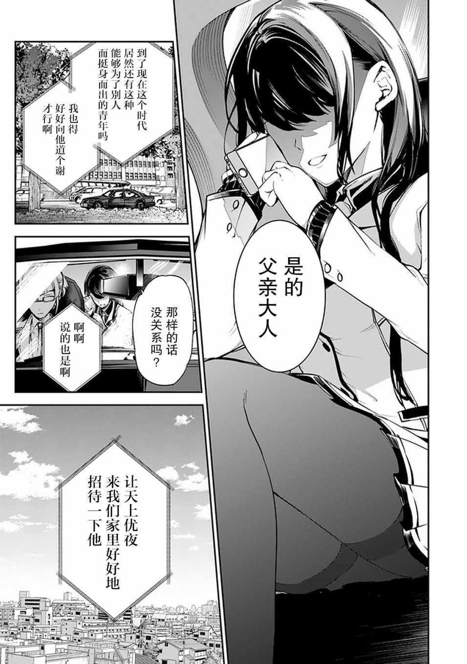 《异世界无敌的我，现实世界中亦是无双》漫画 异世界无敌的我 006集