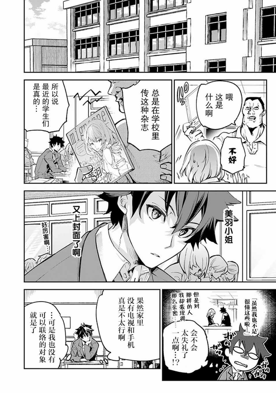 《异世界无敌的我，现实世界中亦是无双》漫画 异世界无敌的我 006集