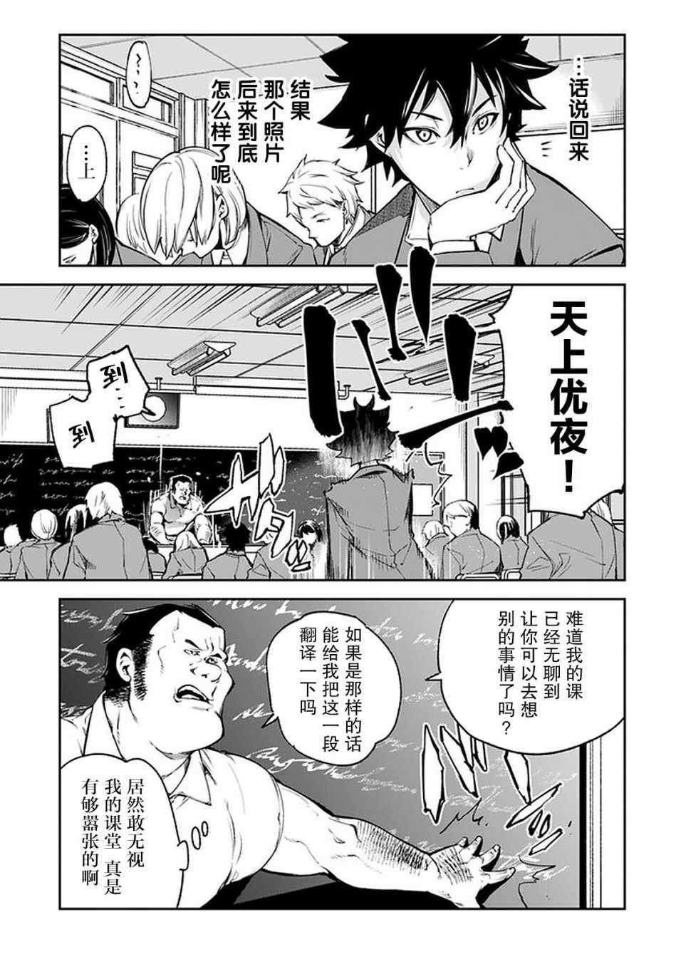 《异世界无敌的我，现实世界中亦是无双》漫画 异世界无敌的我 006集