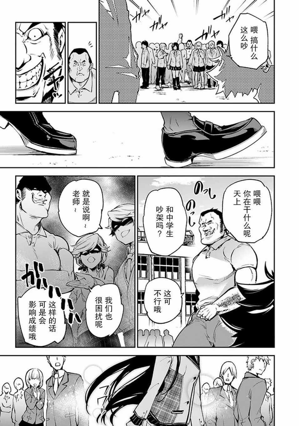 《异世界无敌的我，现实世界中亦是无双》漫画 异世界无敌的我 006集