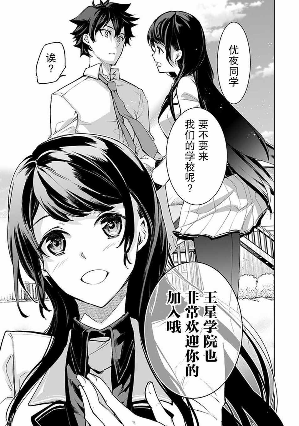 《异世界无敌的我，现实世界中亦是无双》漫画 异世界无敌的我 006集