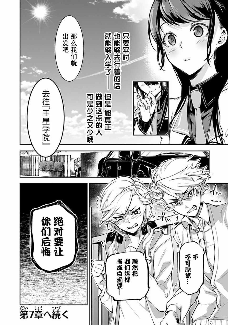 《异世界无敌的我，现实世界中亦是无双》漫画 异世界无敌的我 006集