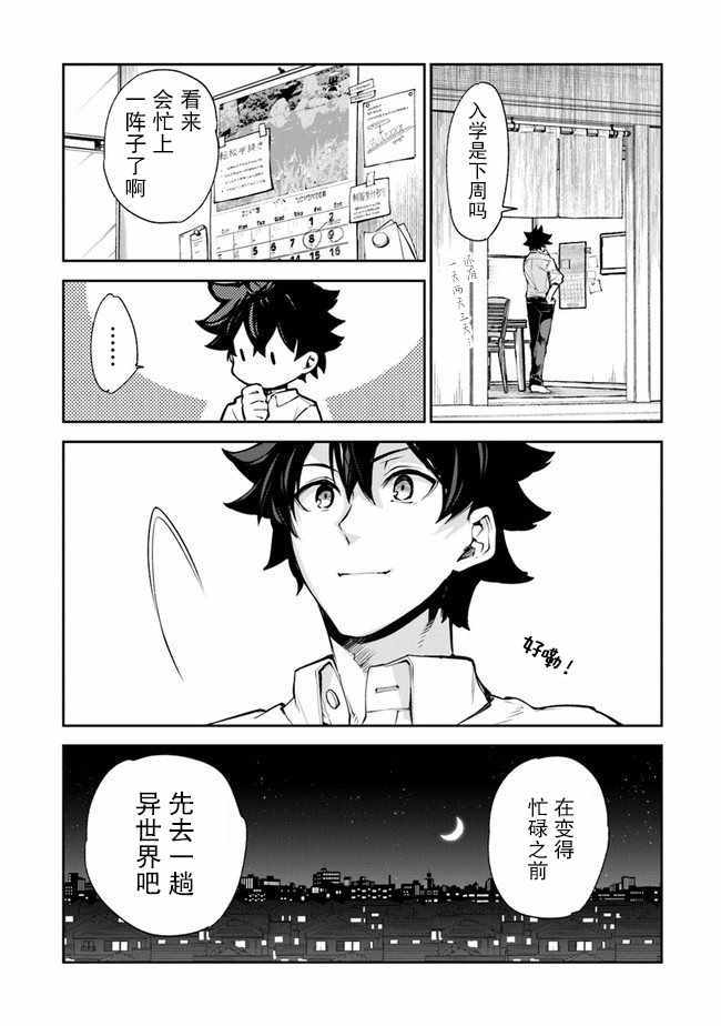 《异世界无敌的我，现实世界中亦是无双》漫画 异世界无敌的我 008集