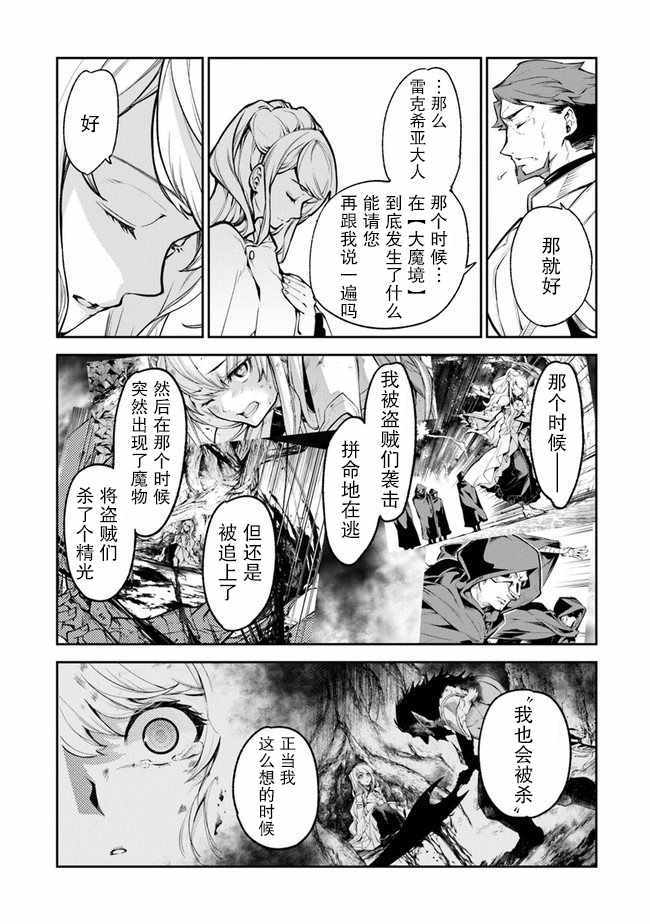 《异世界无敌的我，现实世界中亦是无双》漫画 异世界无敌的我 008集