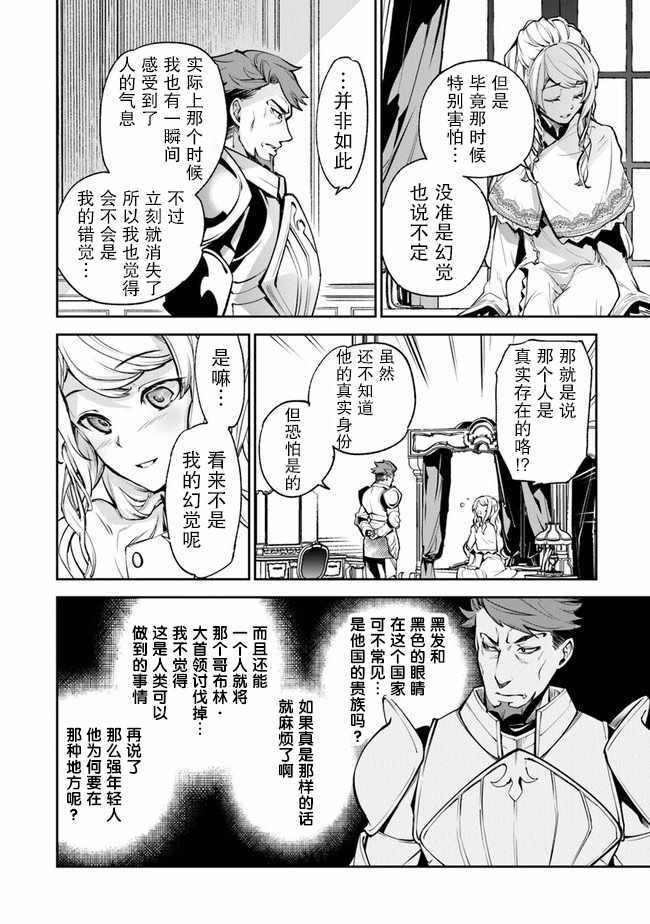 《异世界无敌的我，现实世界中亦是无双》漫画 异世界无敌的我 008集