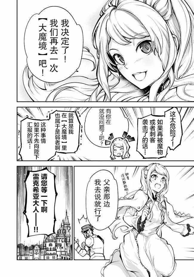 《异世界无敌的我，现实世界中亦是无双》漫画 异世界无敌的我 008集