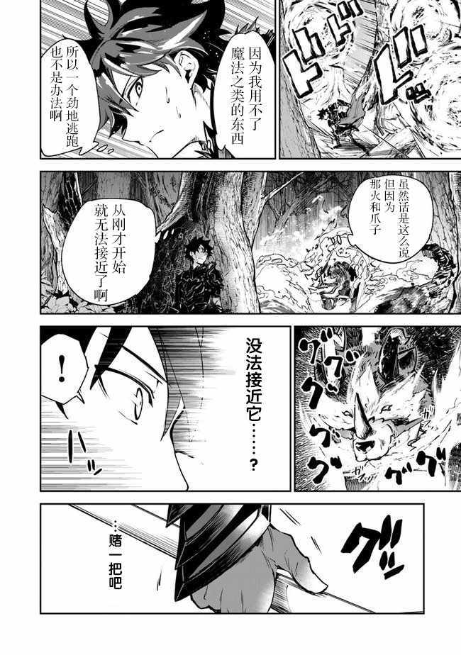 《异世界无敌的我，现实世界中亦是无双》漫画 异世界无敌的我 008集