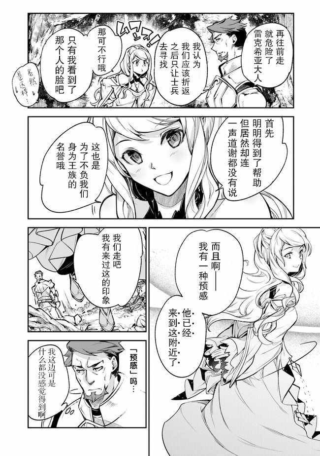 《异世界无敌的我，现实世界中亦是无双》漫画 异世界无敌的我 008集