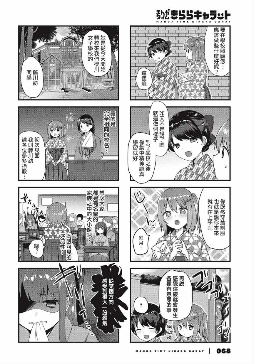 《花漾少女 大正映月》漫画 花漾少女大正映月 003集