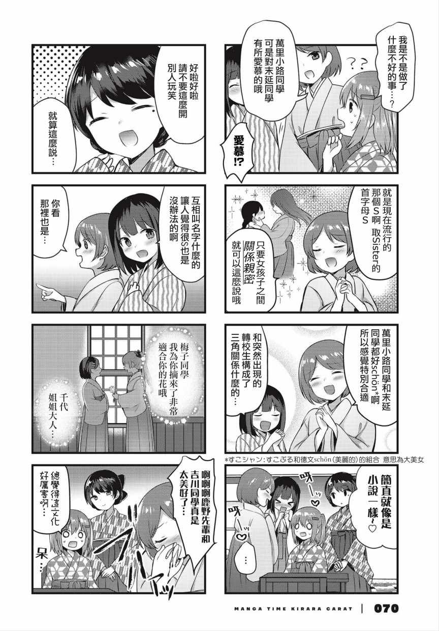 《花漾少女 大正映月》漫画 花漾少女大正映月 003集