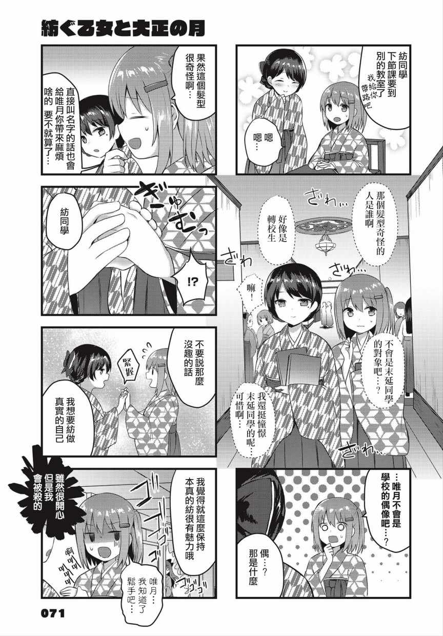 《花漾少女 大正映月》漫画 花漾少女大正映月 003集