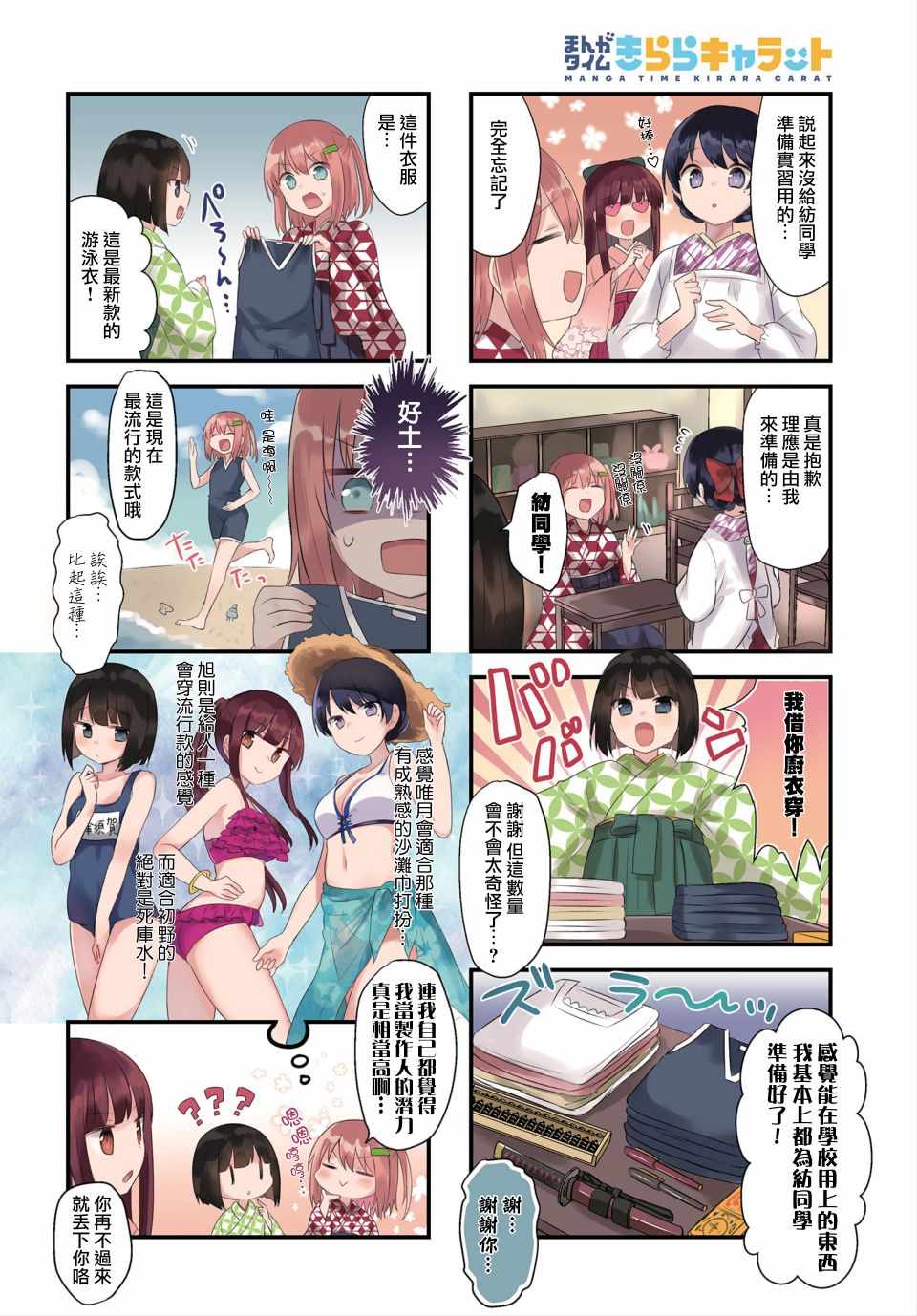 《花漾少女 大正映月》漫画 花漾少女大正映月 007集